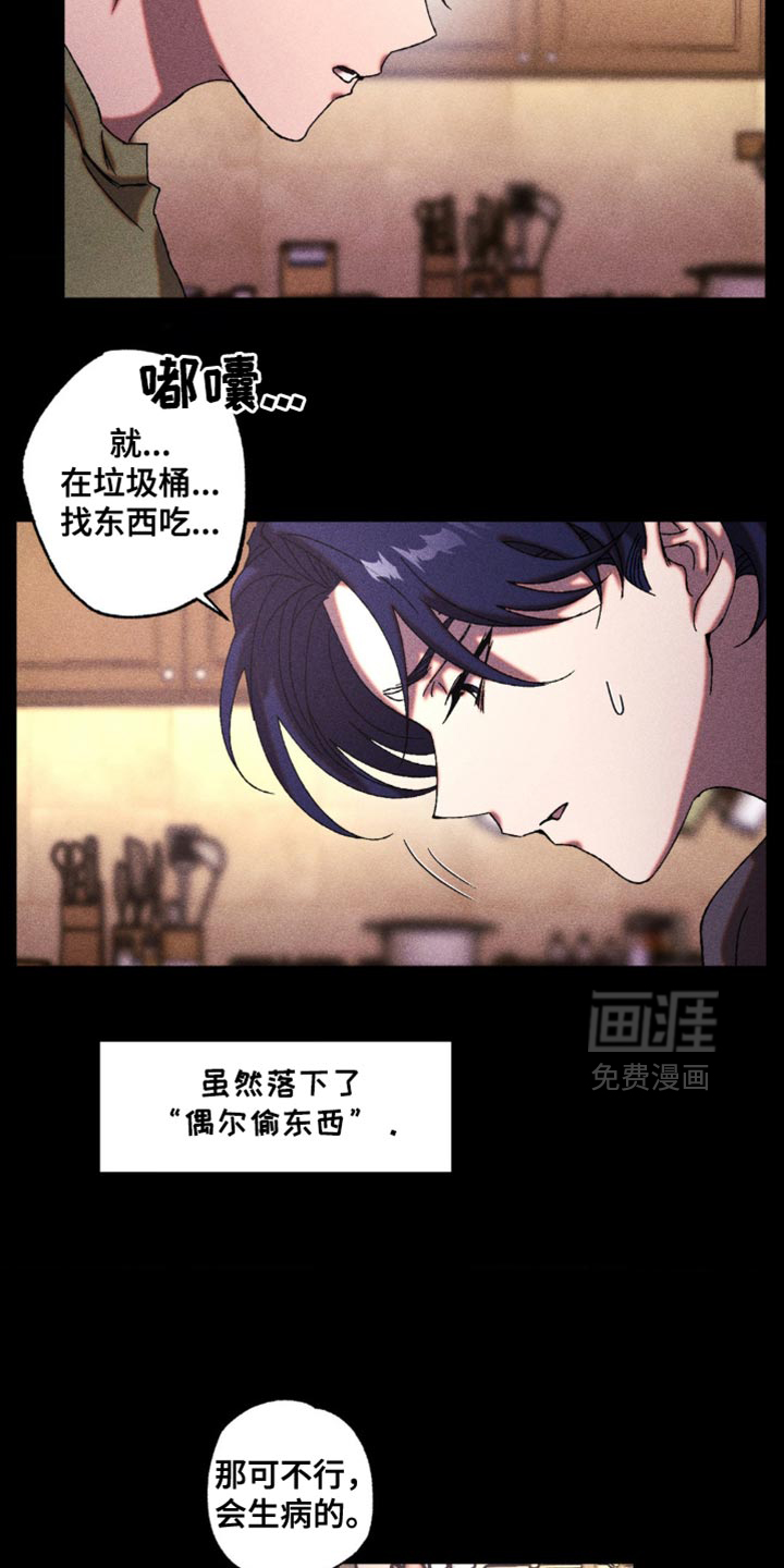 罪孽滔天 第18话 第6页