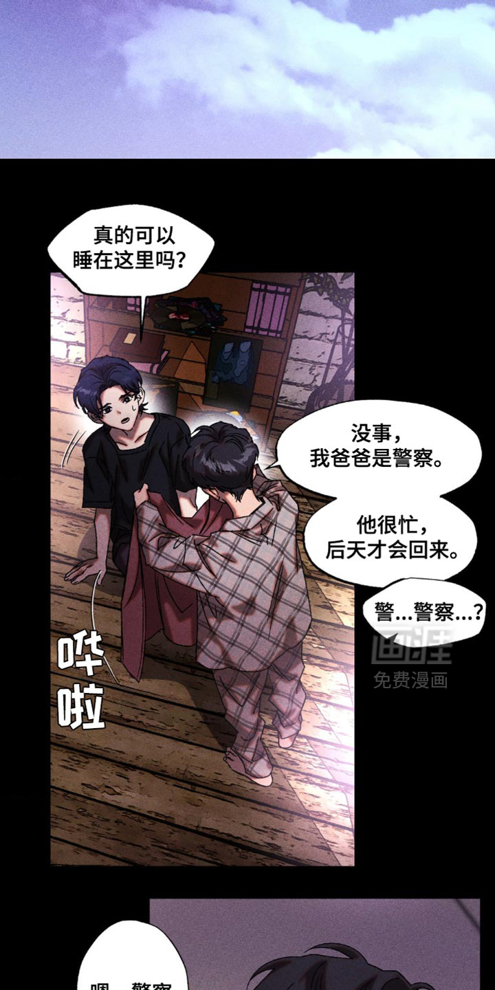 罪孽滔天 第18话 第8页