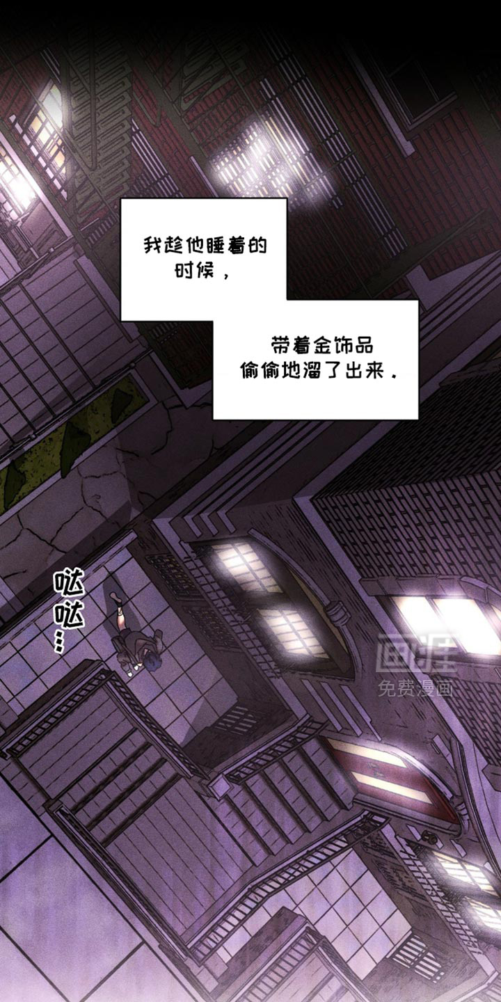 罪孽滔天 第18话 第13页