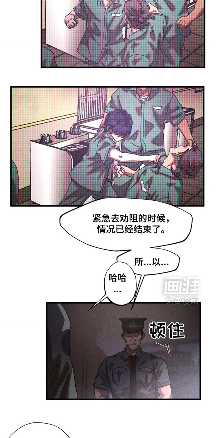 罪孽滔天 第18话 第16页