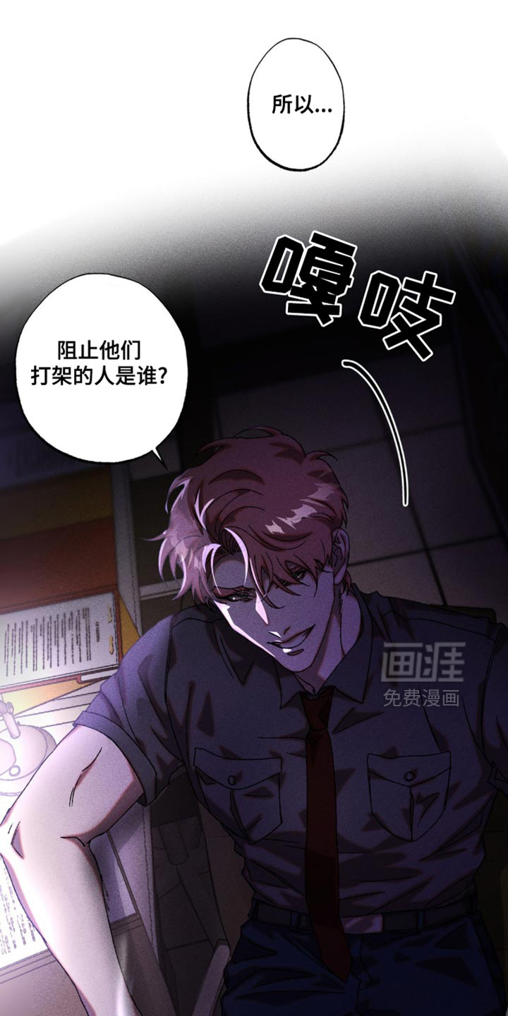 罪孽滔天 第18话 第19页