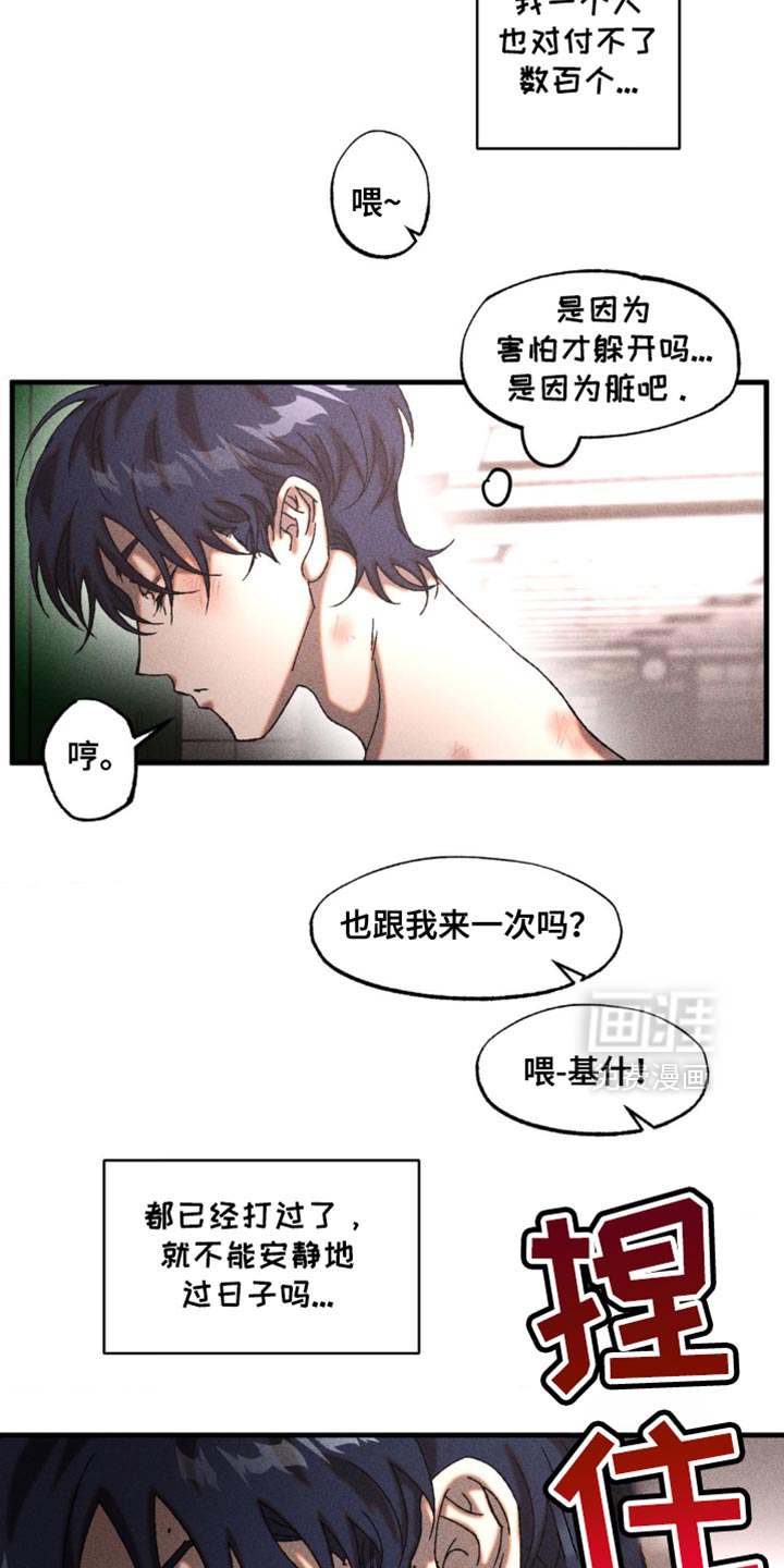 罪孽滔天 第19话 第6页