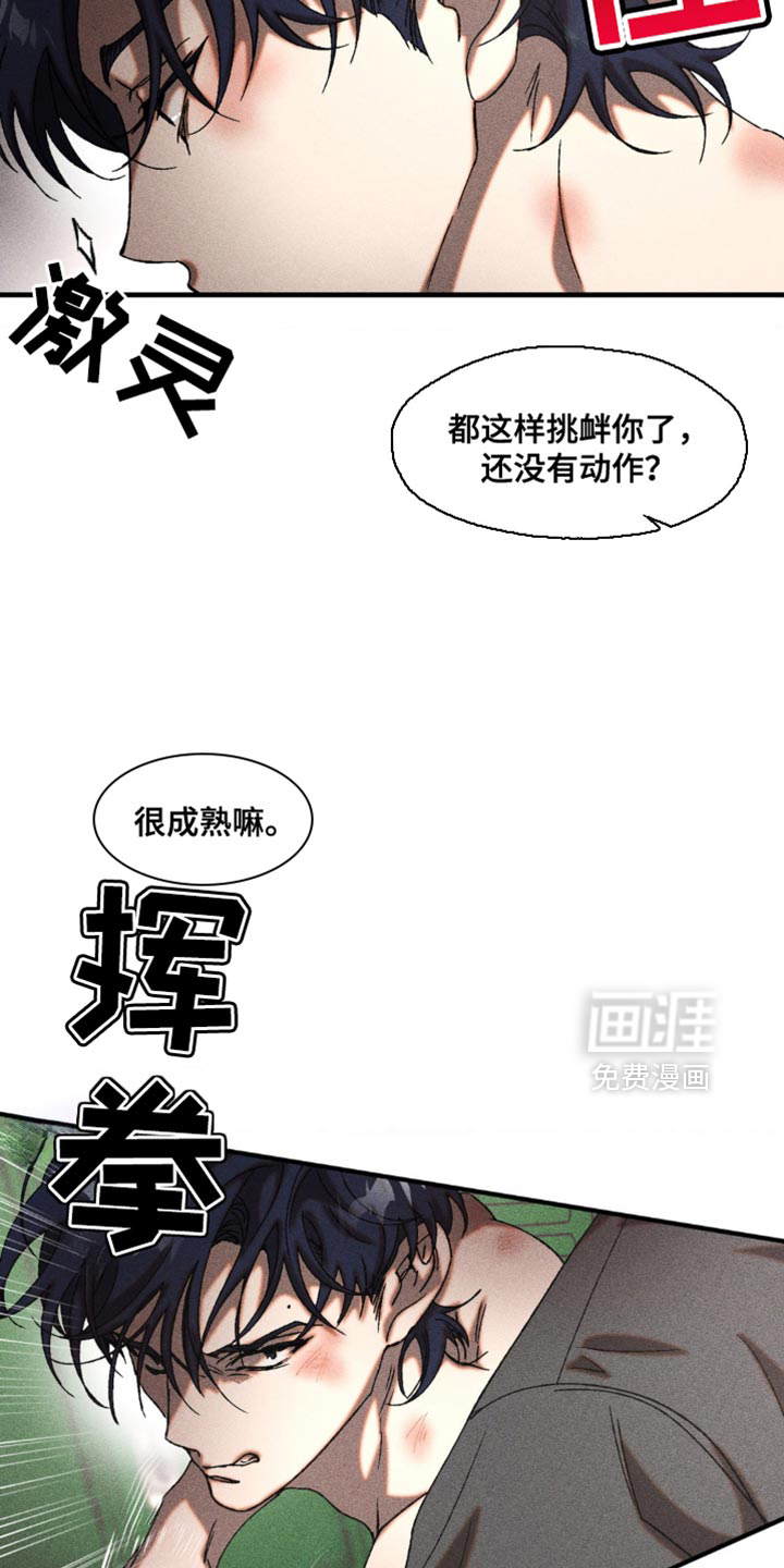 罪孽滔天 第19话 第7页