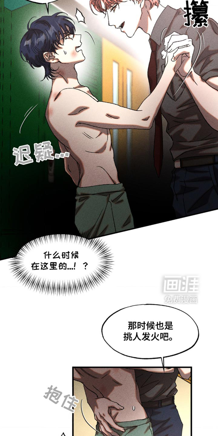 罪孽滔天 第19话 第9页