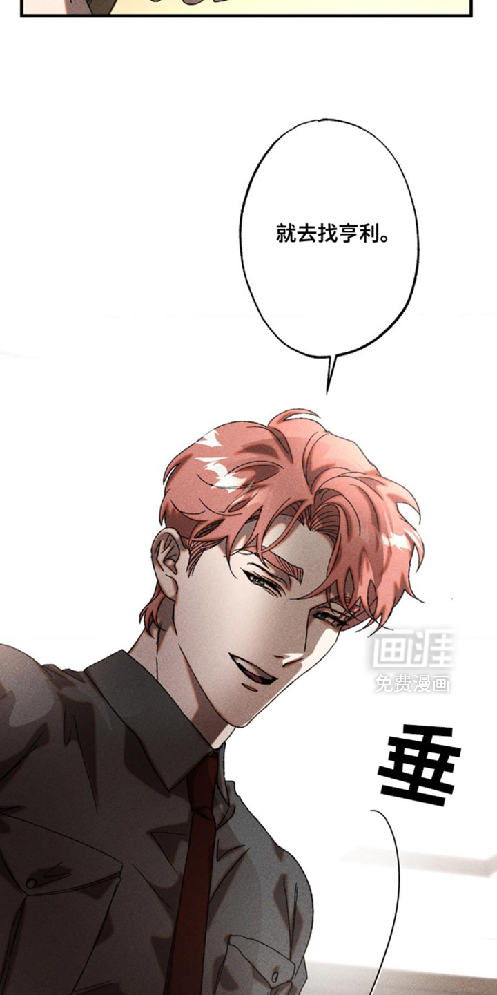 罪孽滔天 第19话 第19页