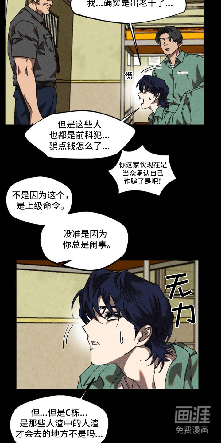 罪孽滔天 第2话 第2页