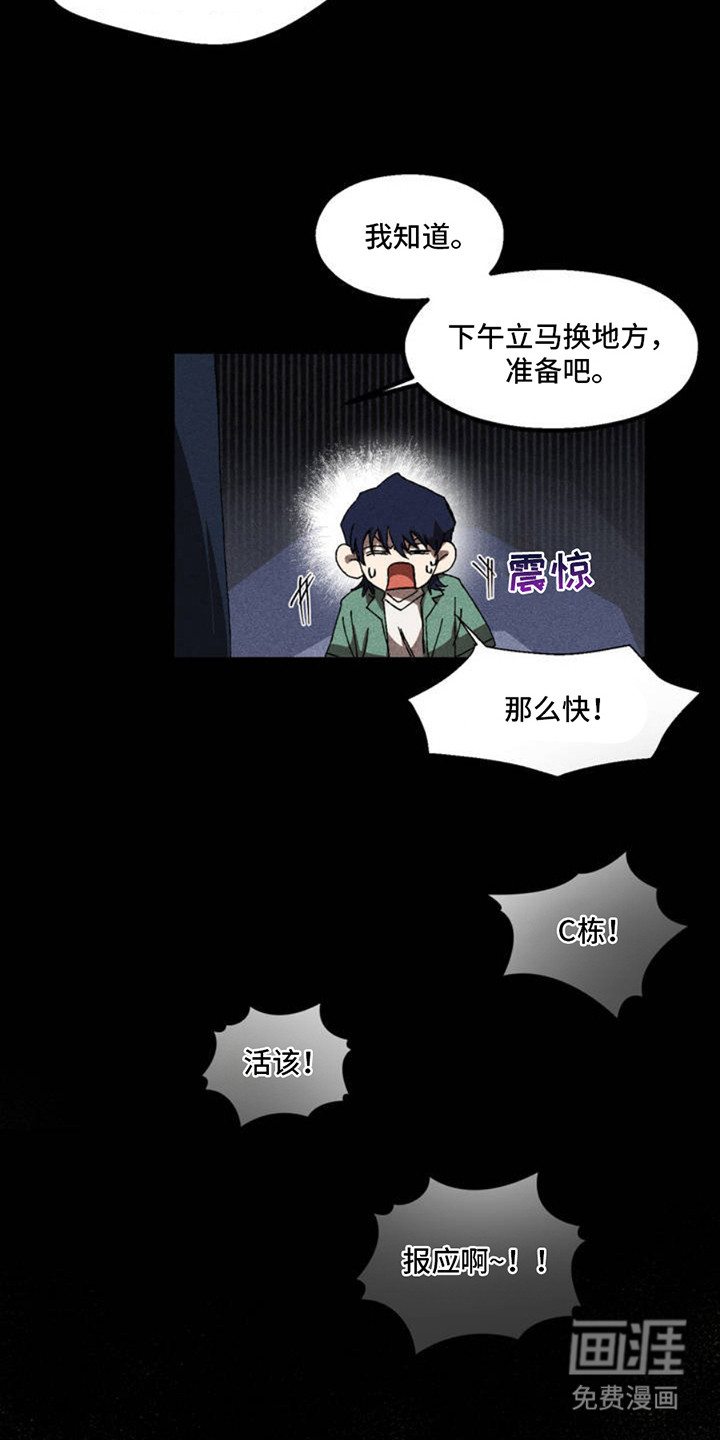 罪孽滔天 第2话 第3页