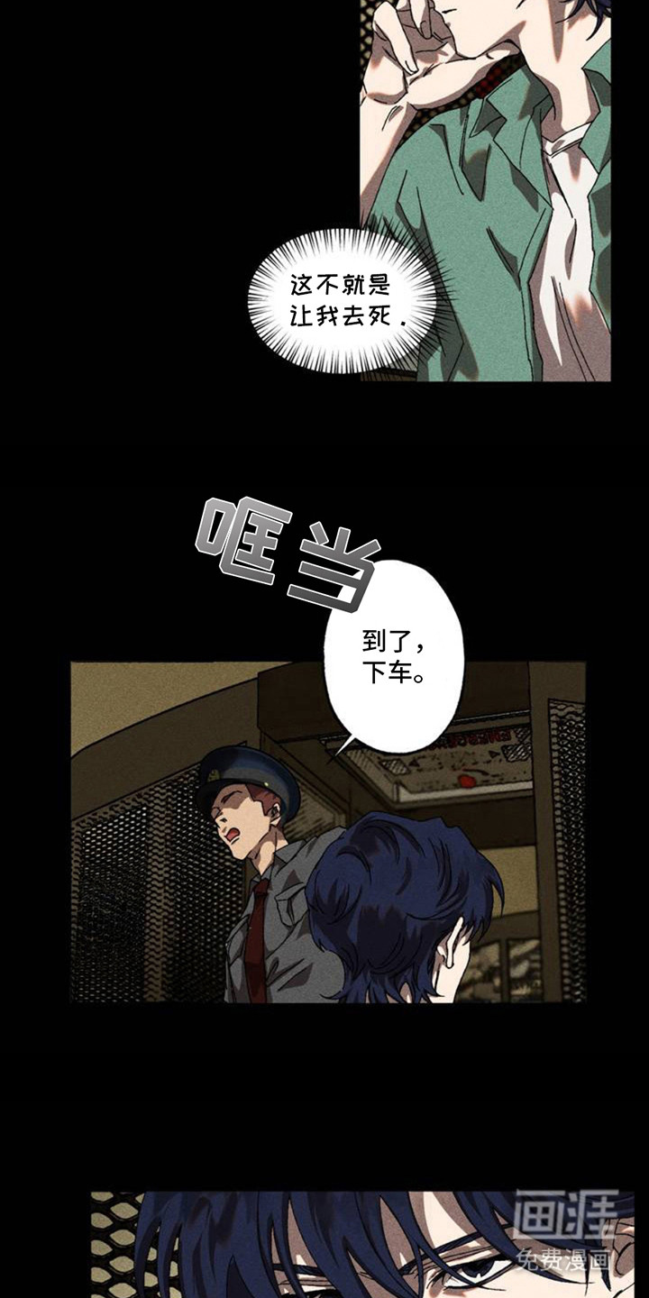 罪孽滔天 第2话 第6页