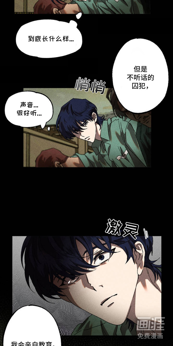 罪孽滔天 第2话 第12页