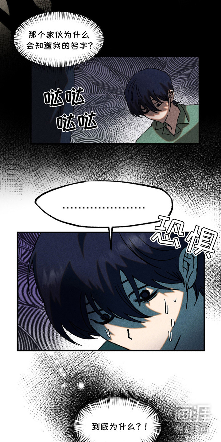 罪孽滔天 第3话 第6页