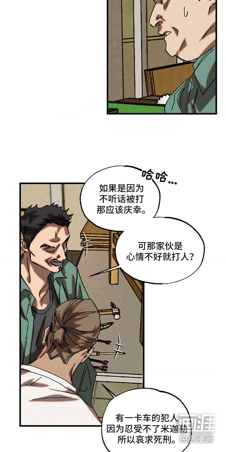 罪孽滔天 第3话 第8页