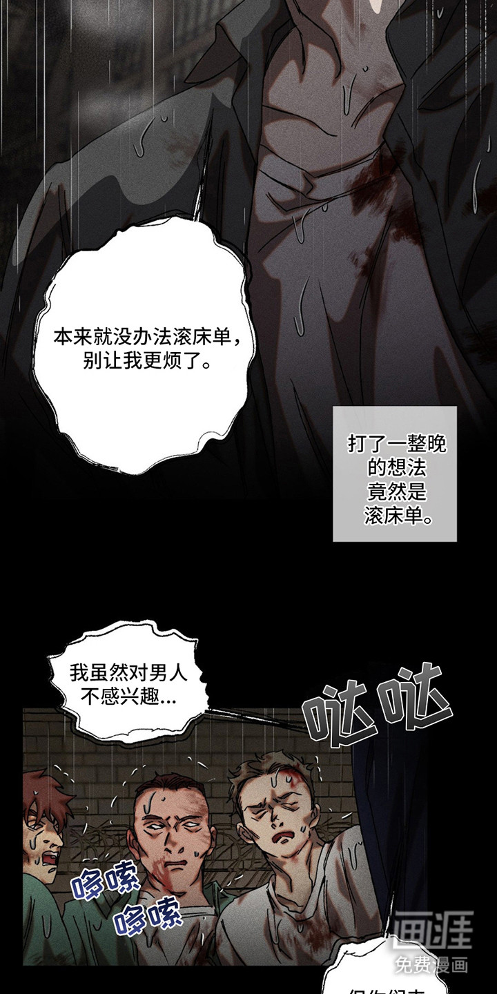 罪孽滔天 第3话 第14页