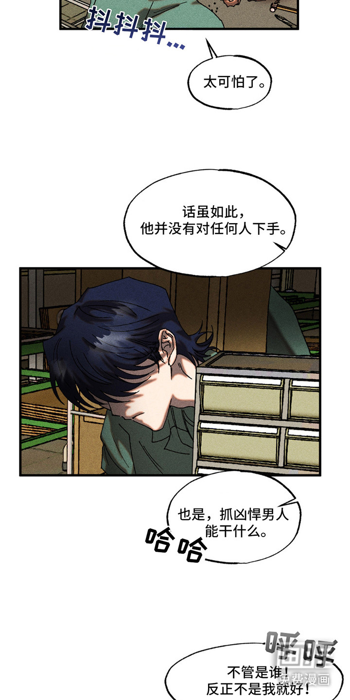 罪孽滔天 第3话 第16页