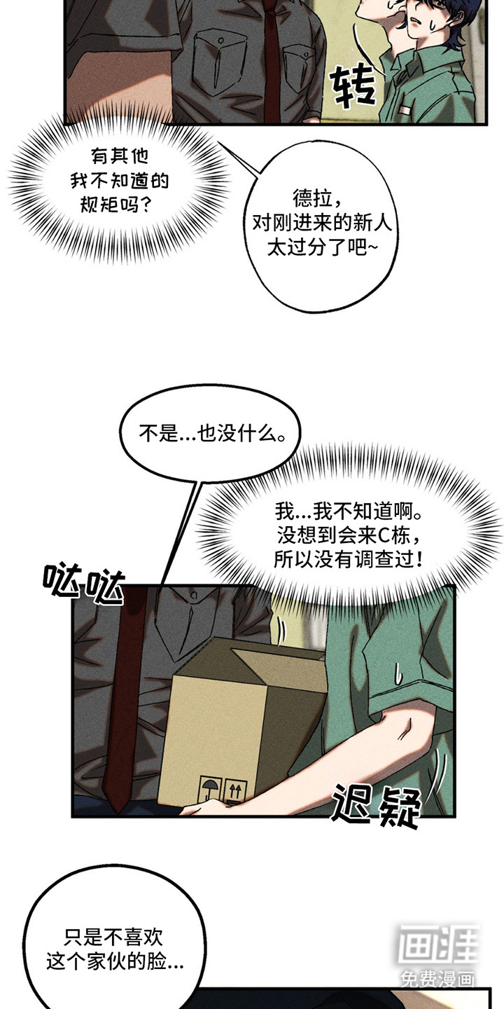 罪孽滔天 第4话 第5页