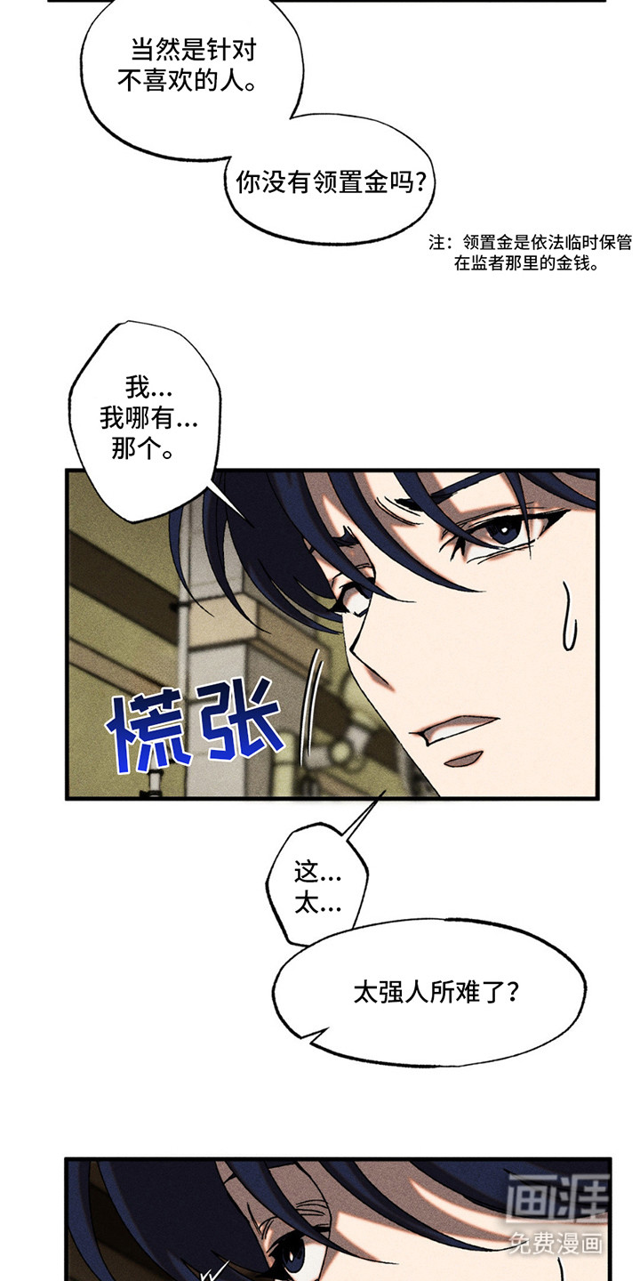 罪孽滔天 第4话 第7页