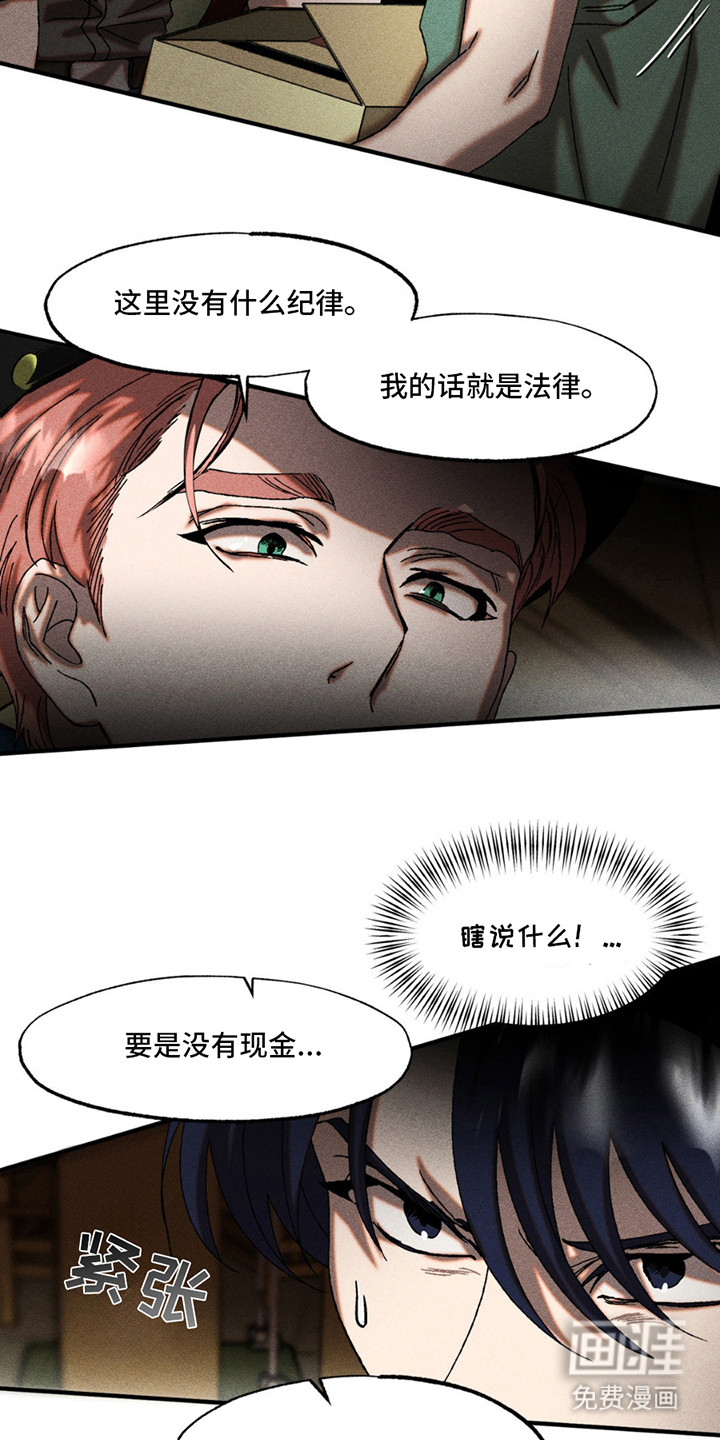 罪孽滔天 第4话 第9页