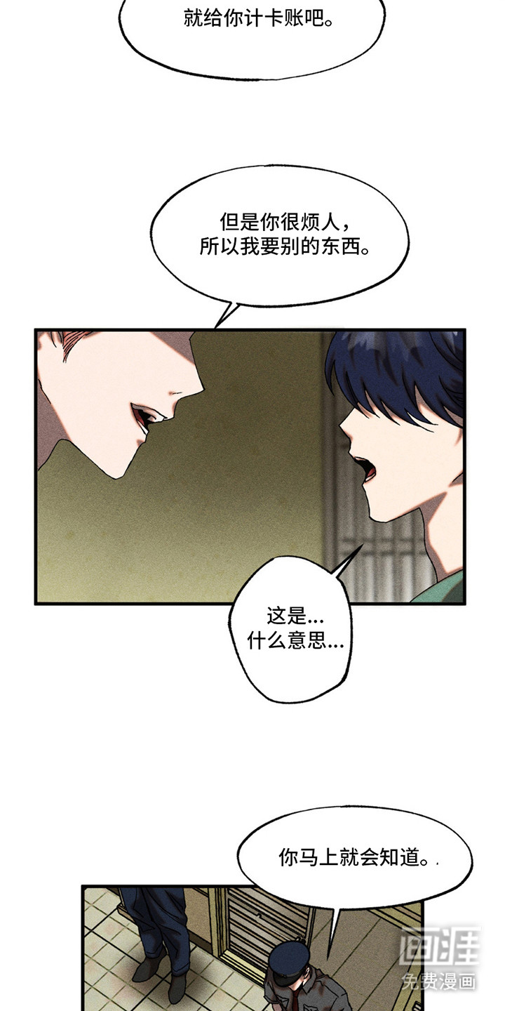 罪孽滔天 第4话 第10页