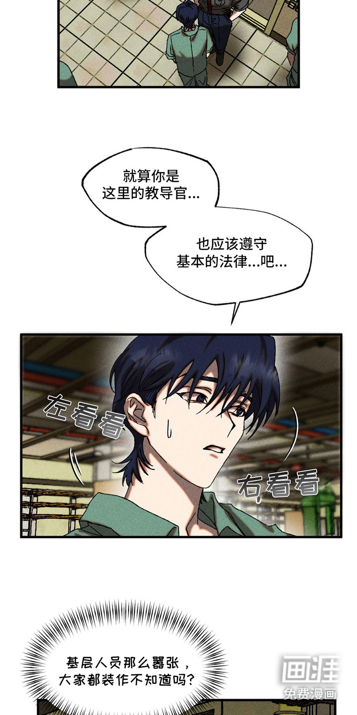 罪孽滔天 第4话 第11页