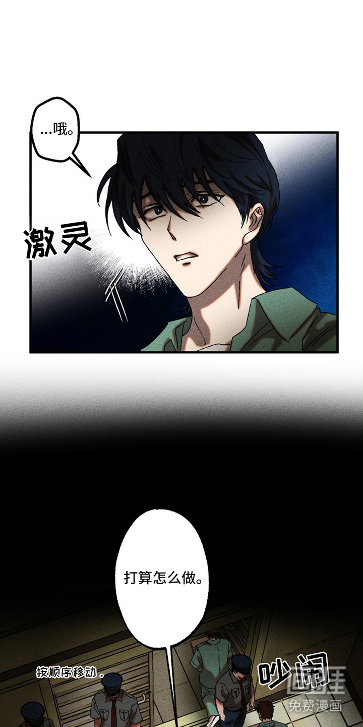 罪孽滔天 第4话 第14页