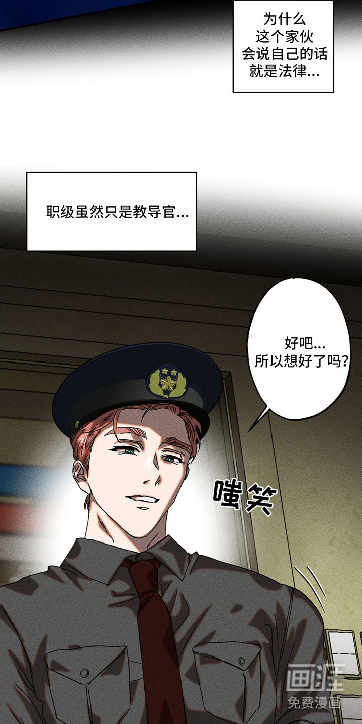 罪孽滔天 第4话 第16页