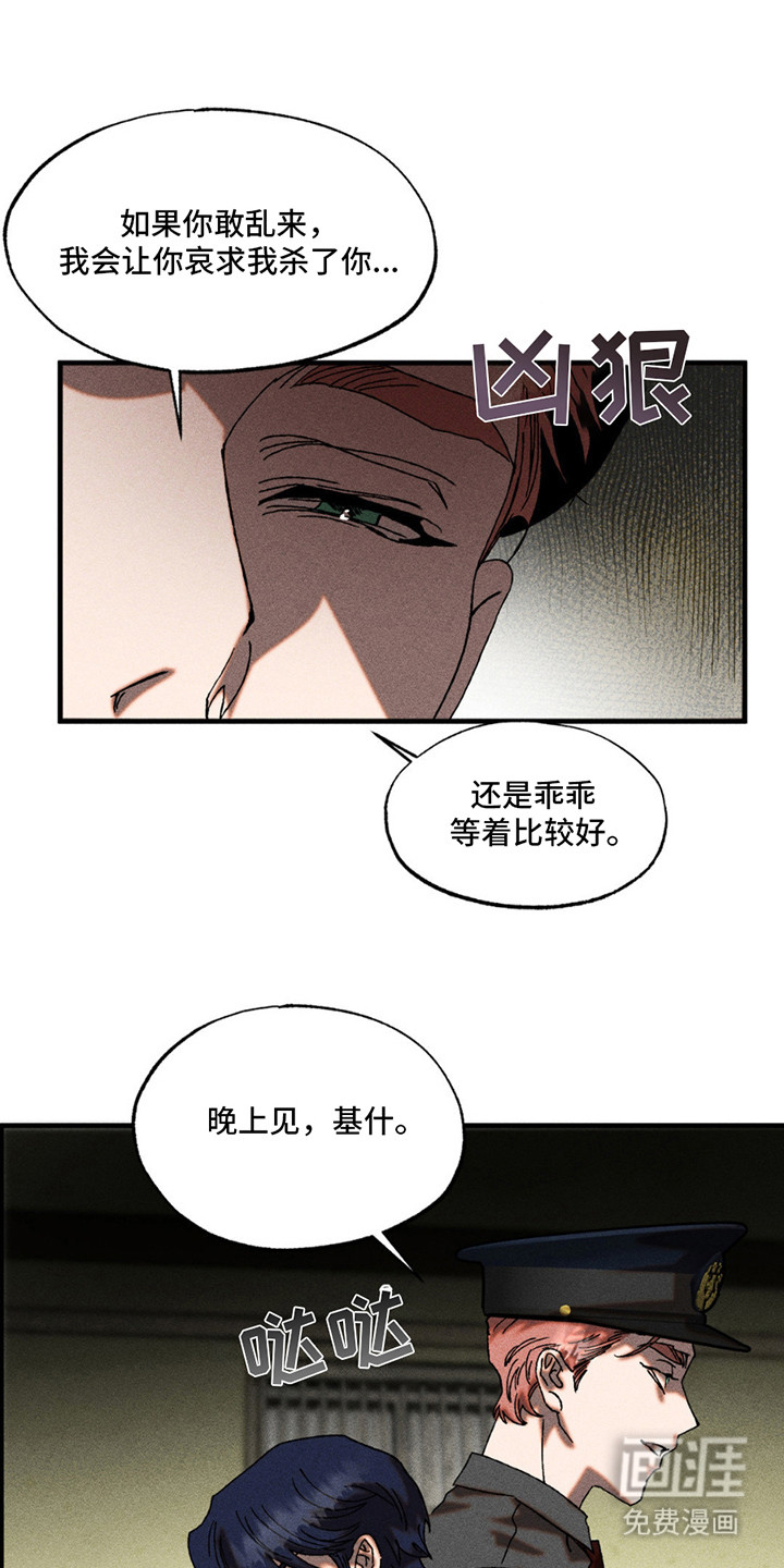 罪孽滔天 第5话 第0页