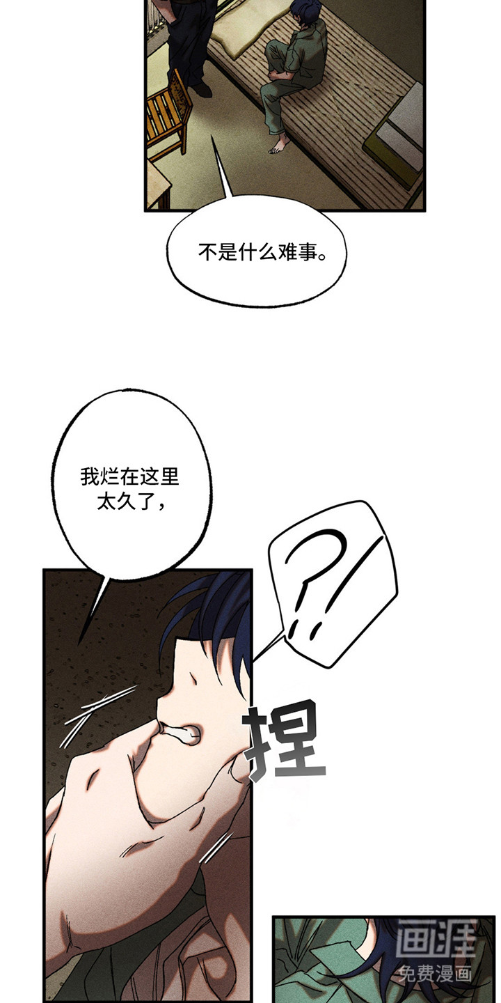 罪孽滔天 第5话 第8页