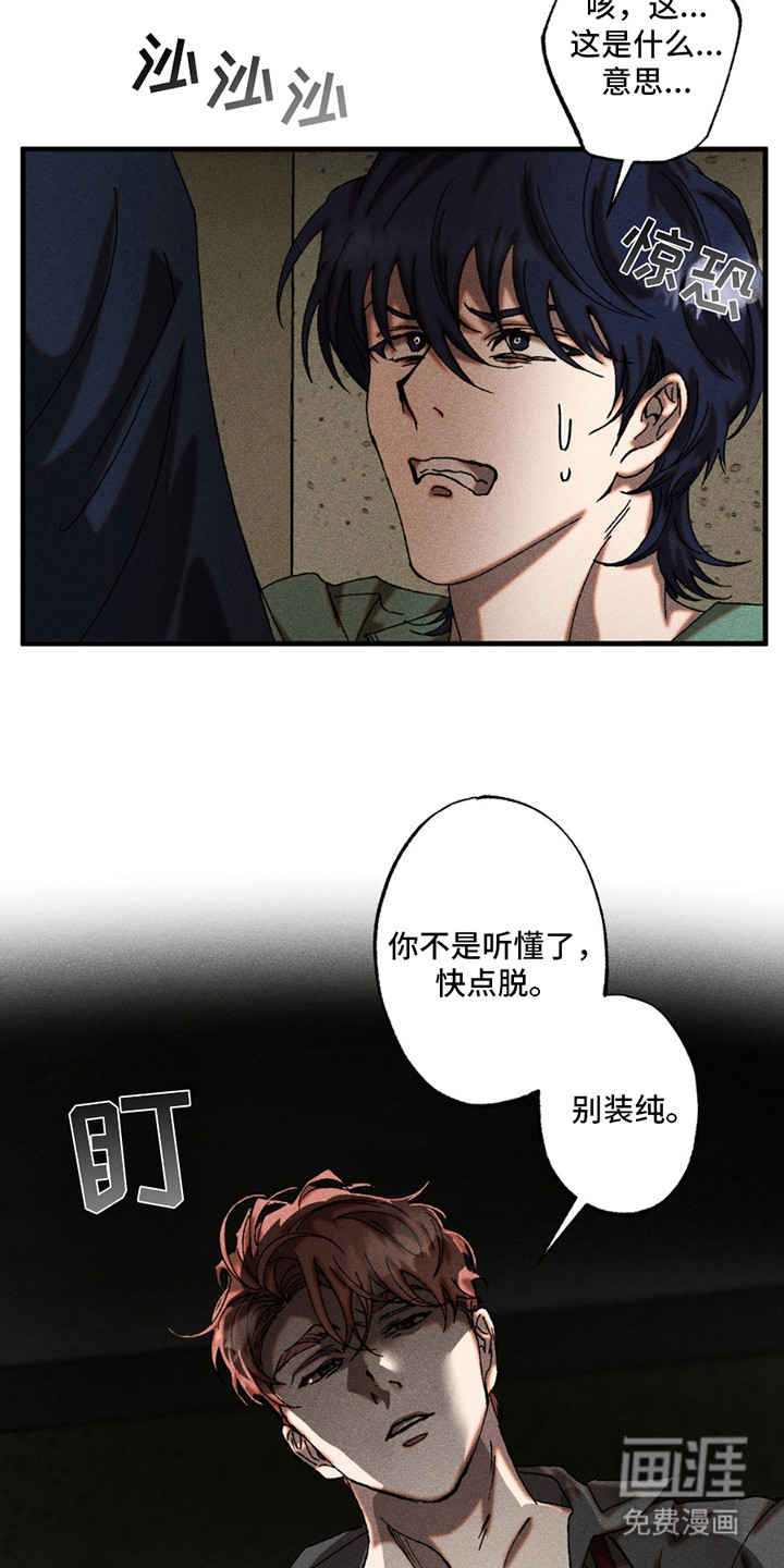 罪孽滔天 第5话 第11页