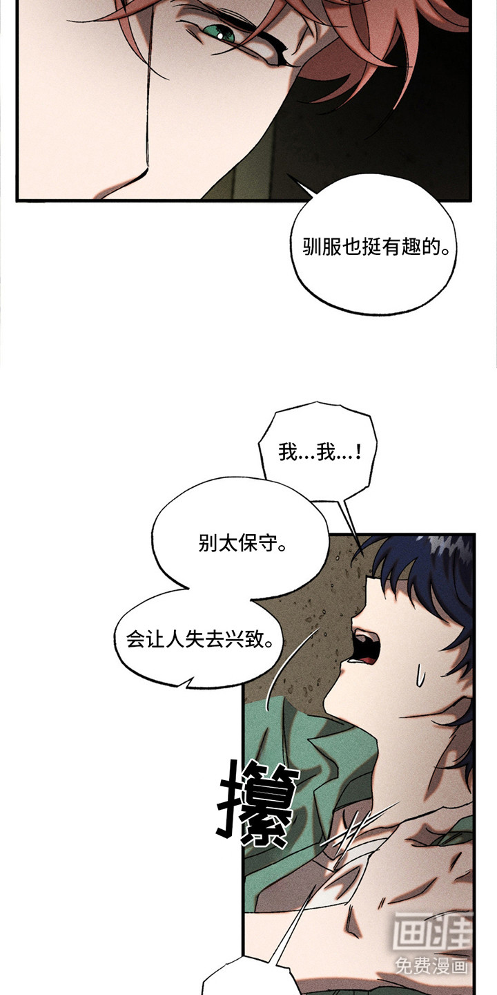 罪孽滔天 第5话 第15页