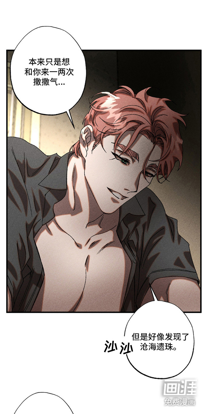 罪孽滔天第7话图