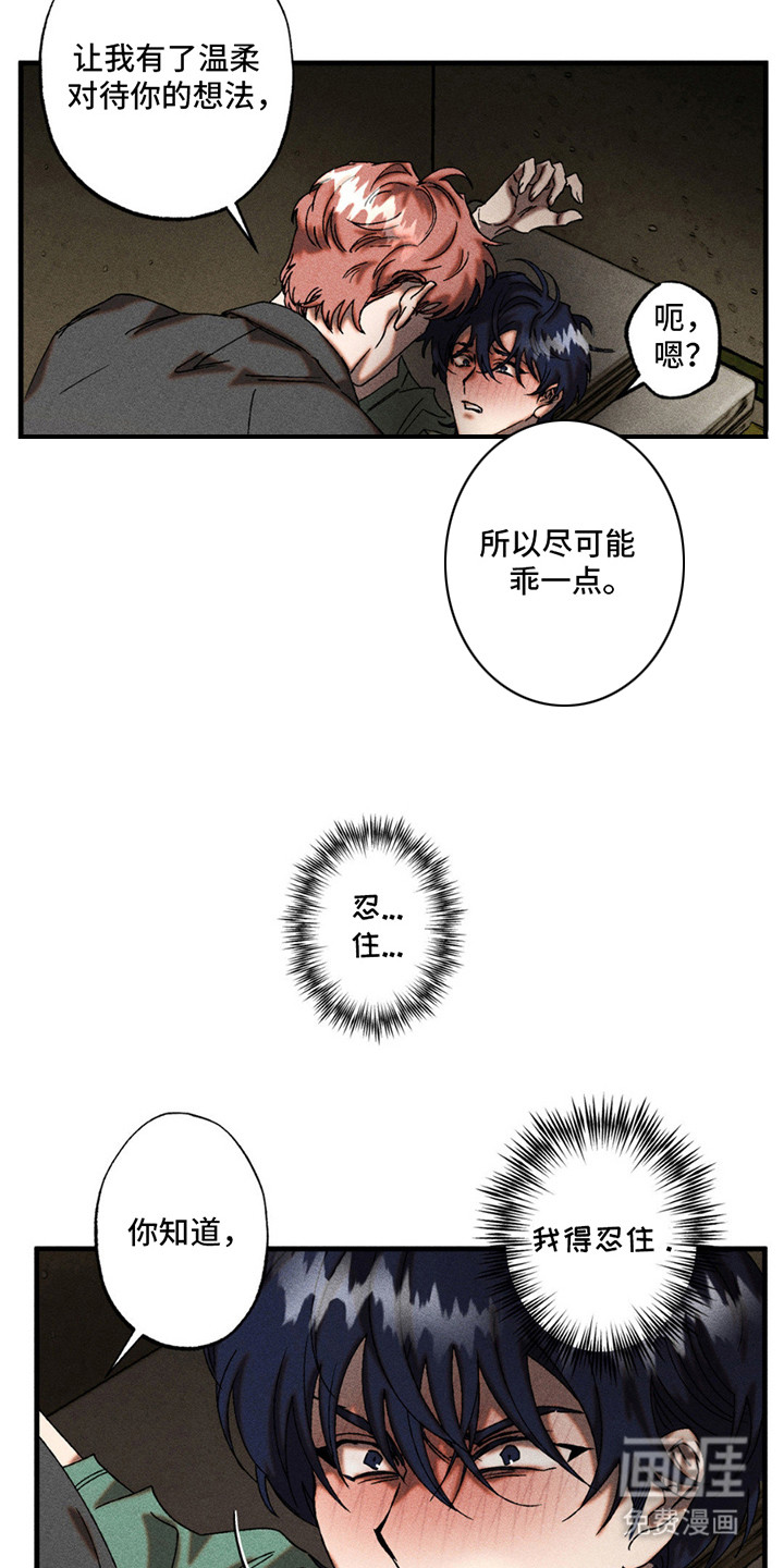 罪孽滔天第7话图