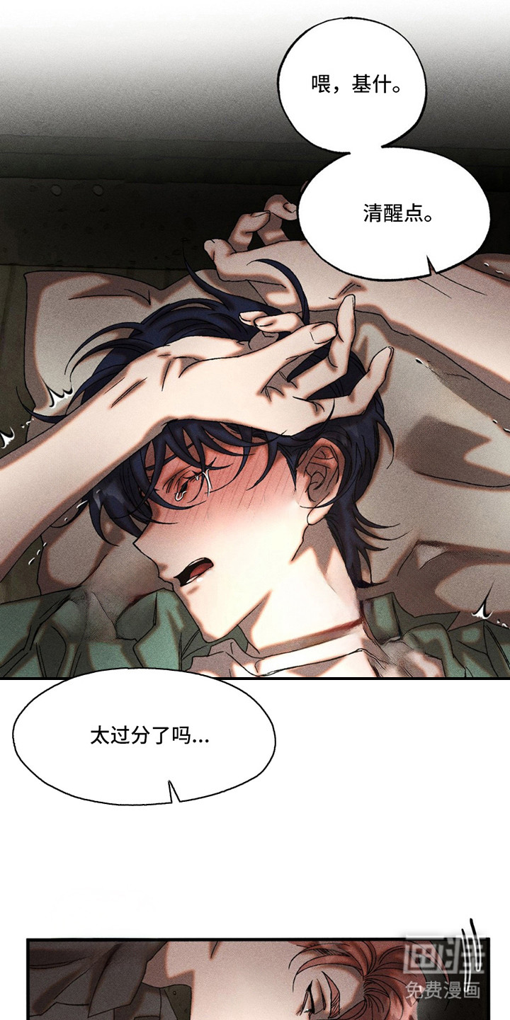 罪孽滔天 第8话 第2页