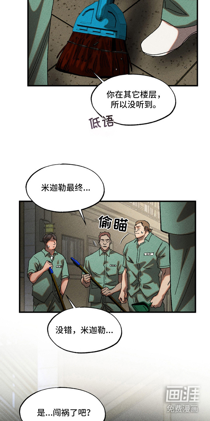 罪孽滔天 第8话 第11页