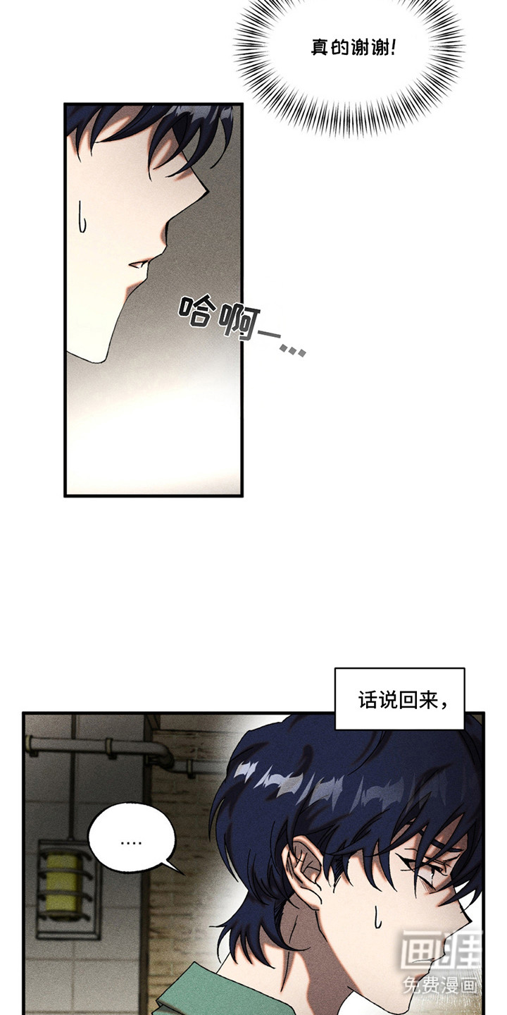 罪孽滔天 第8话 第14页