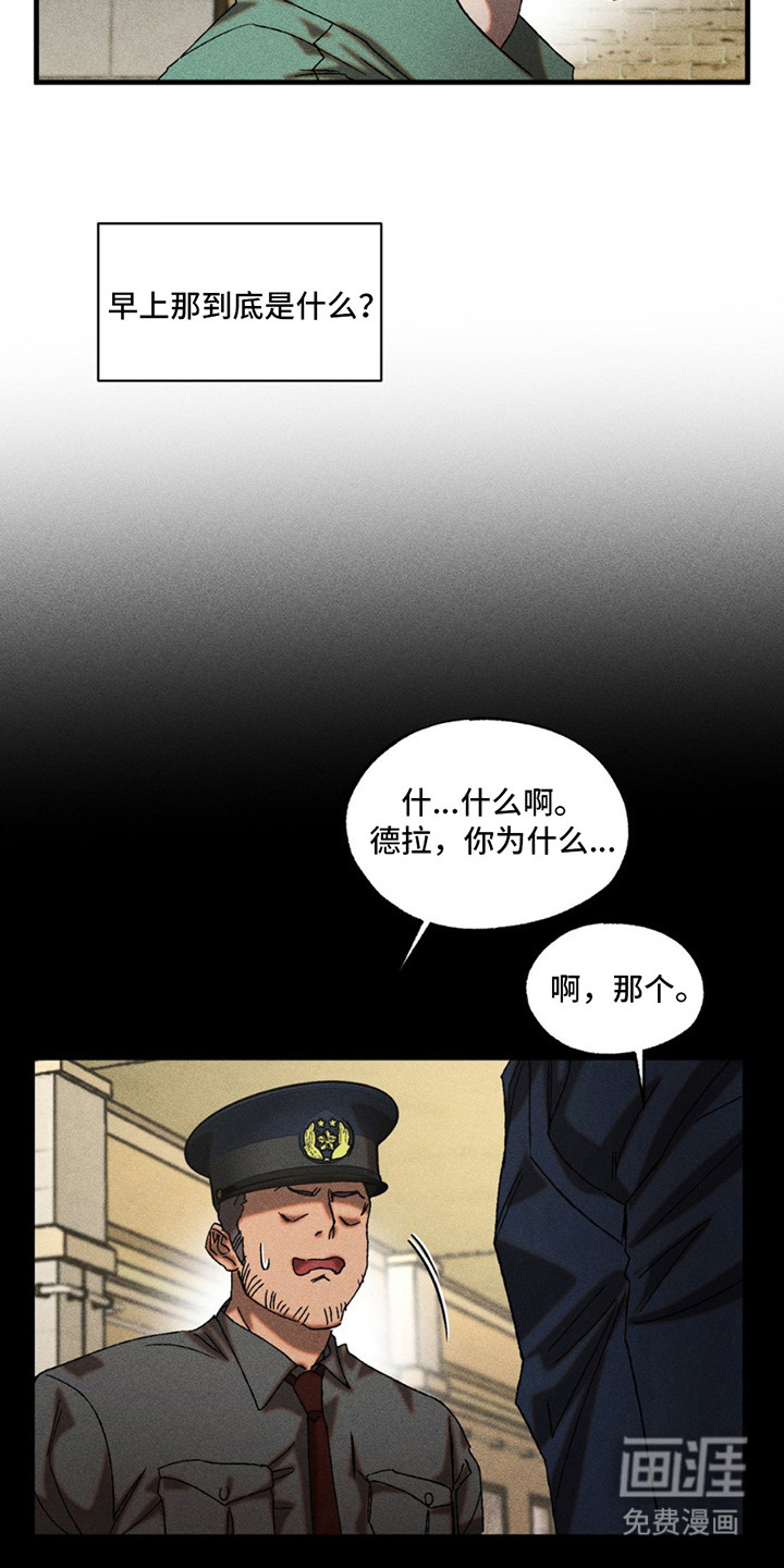 罪孽滔天 第8话 第15页