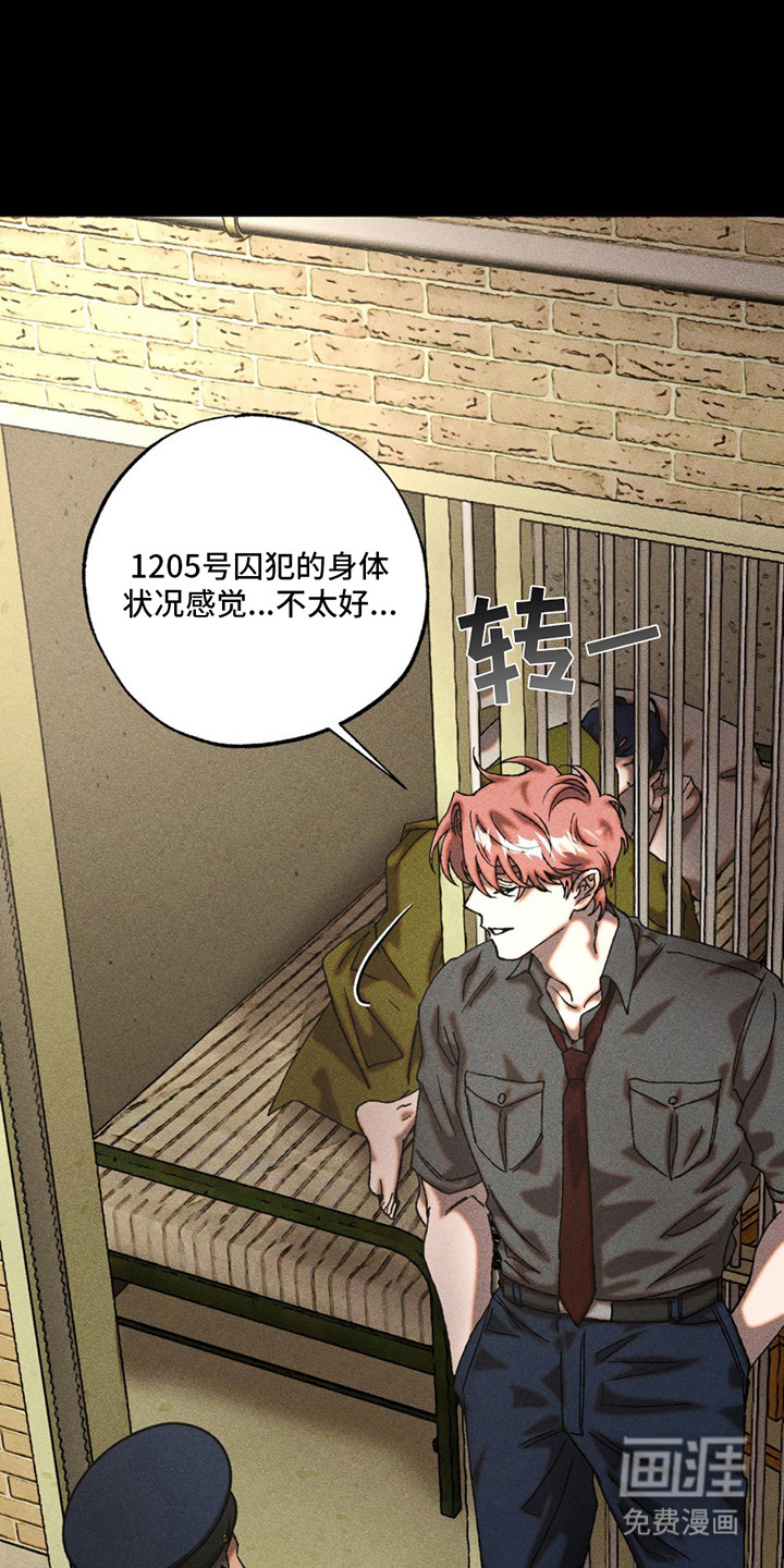 罪孽滔天 第8话 第16页