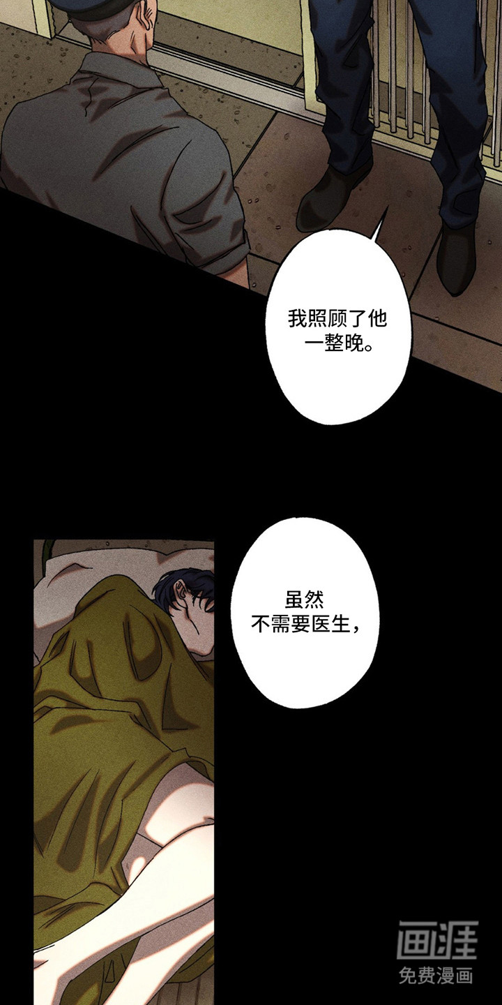 罪孽滔天 第8话 第17页