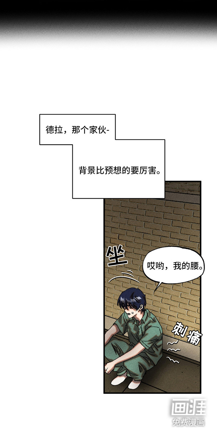 罪孽滔天 第9话 第3页