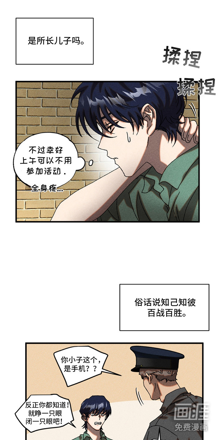 罪孽滔天 第9话 第4页