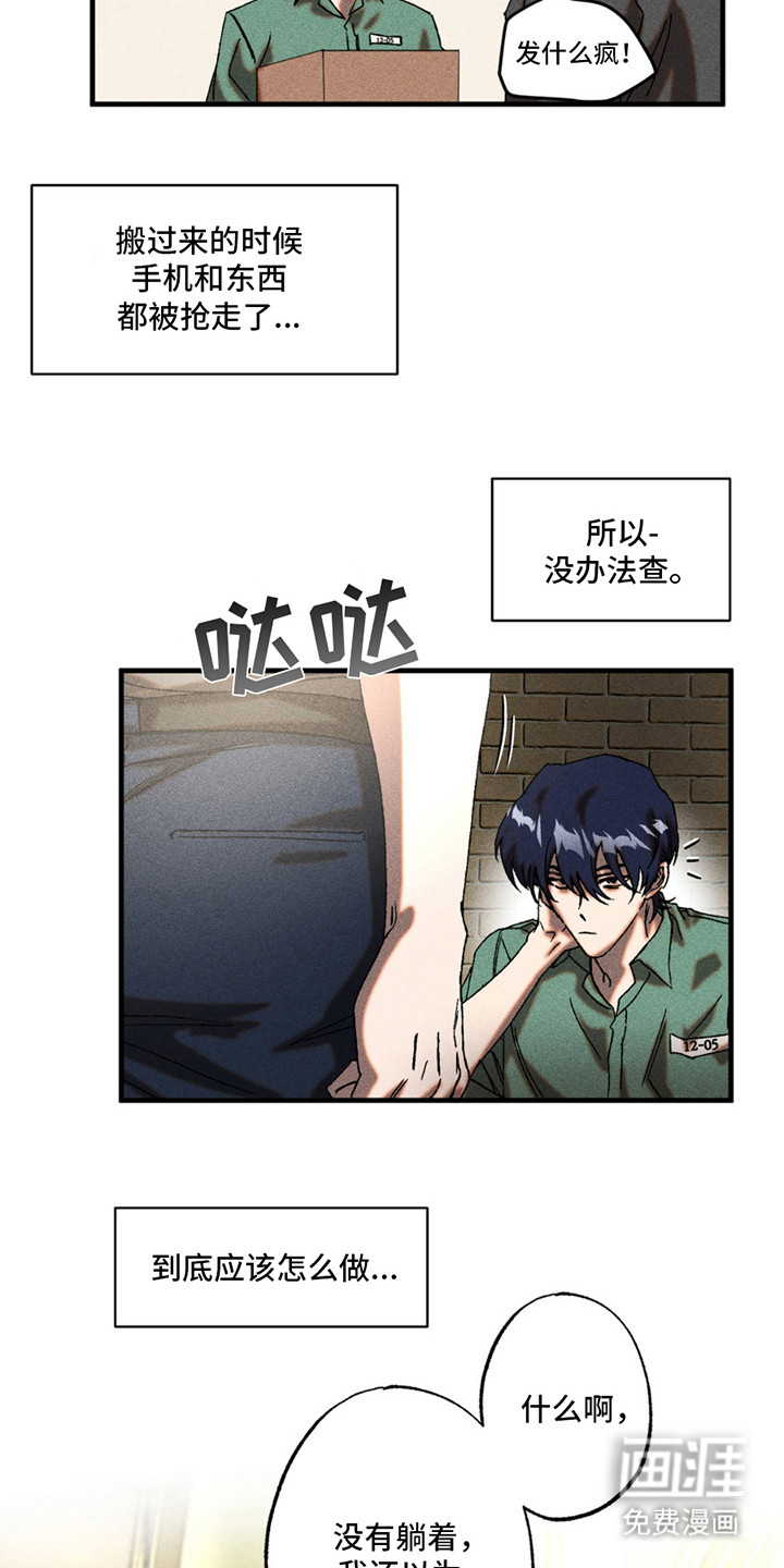 罪孽滔天 第9话 第5页