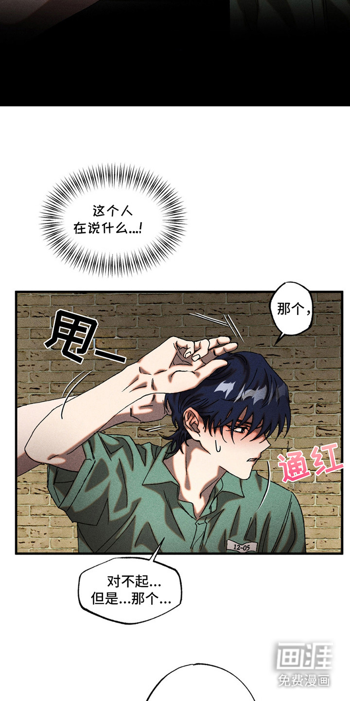 罪孽滔天 第9话 第11页