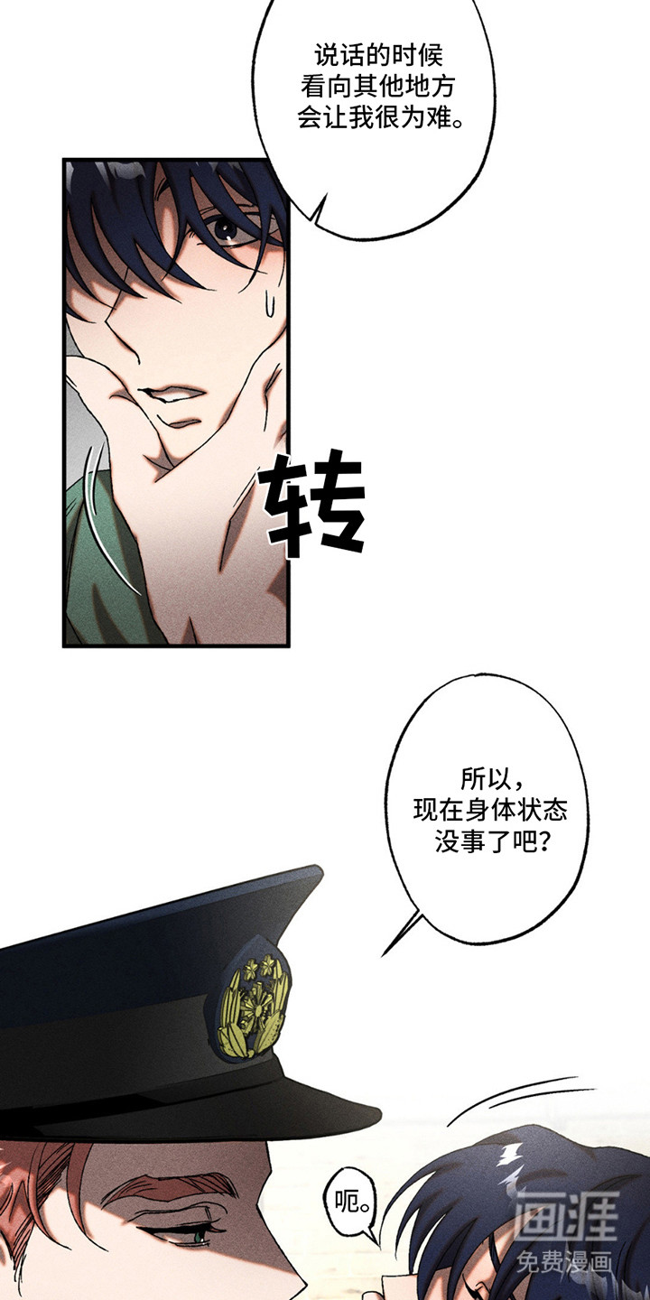 罪孽滔天 第9话 第12页