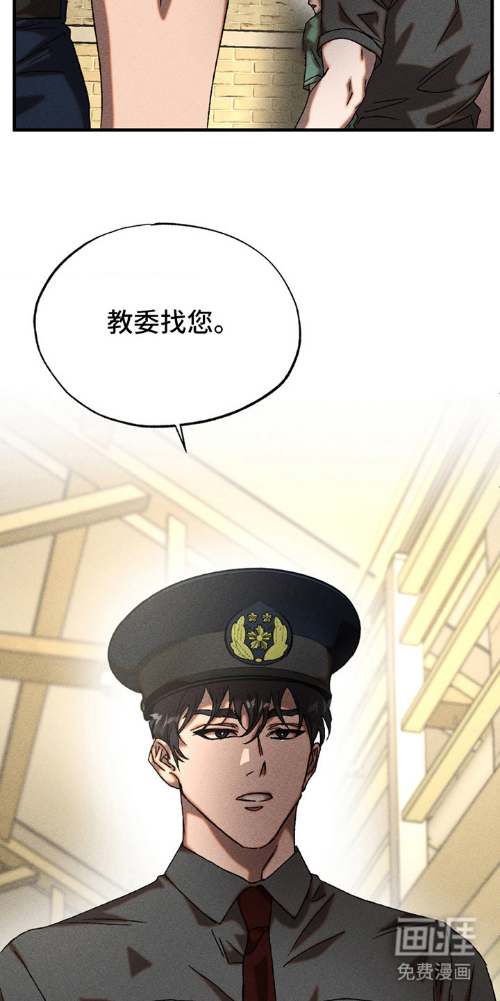 罪孽滔天 第9话 第17页