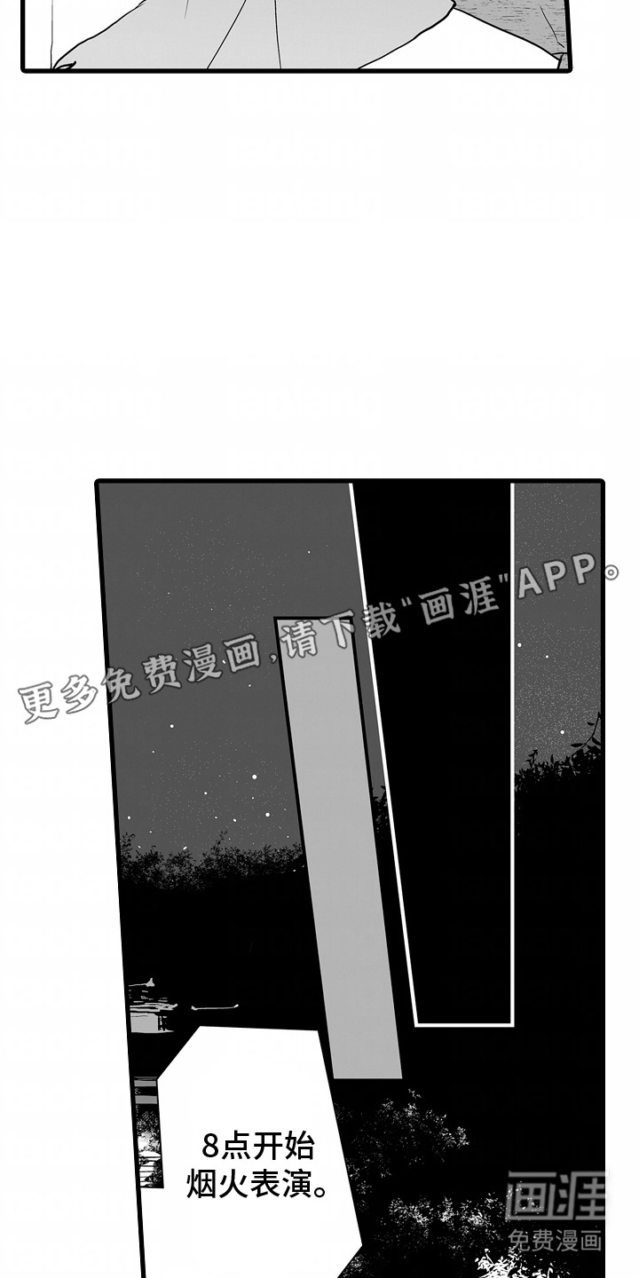 坠入迷失的黑暗第14话图