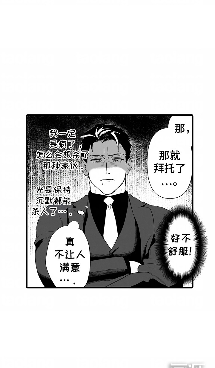 坠入迷失的黑暗第3话图
