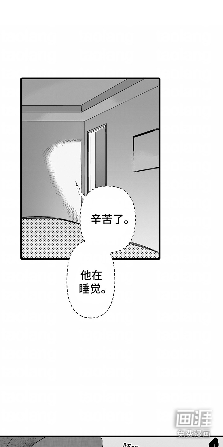 坠入迷失的黑暗第5话图