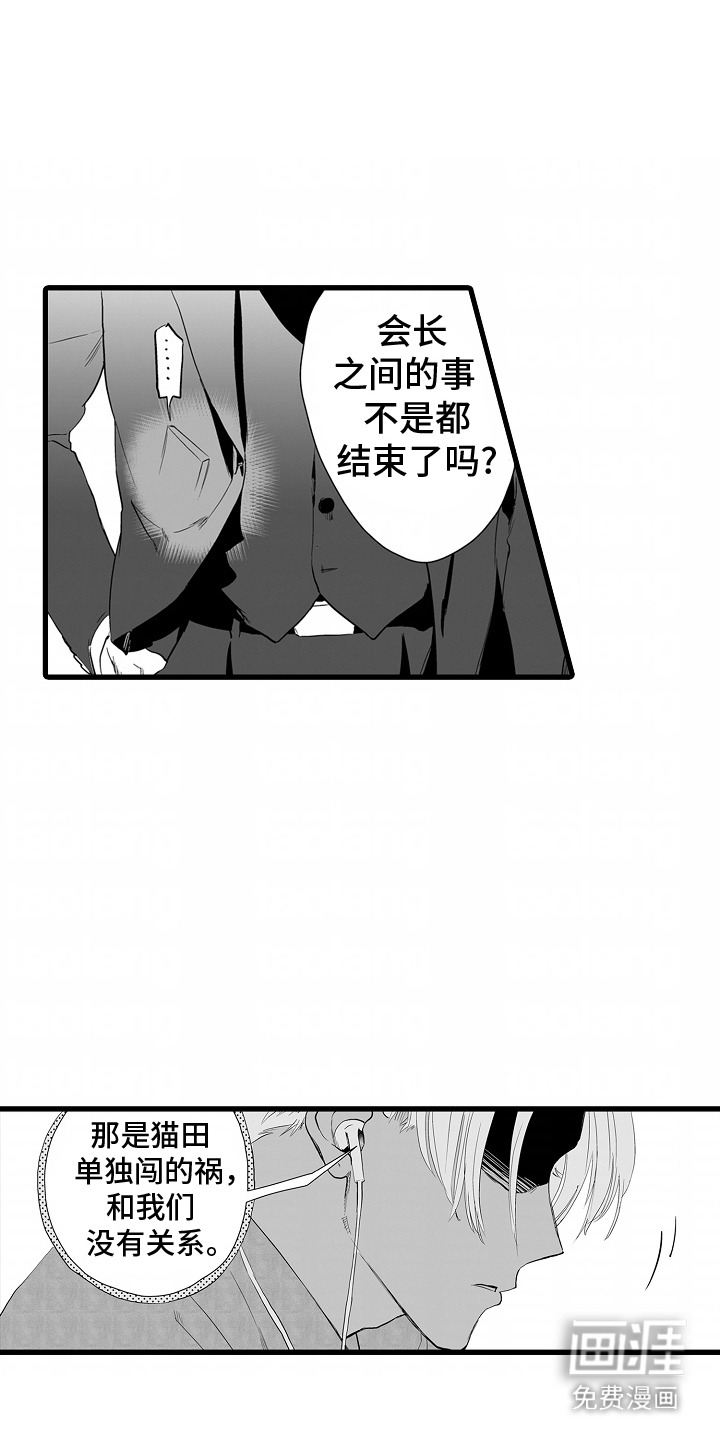 坠入迷失的黑暗第8话图