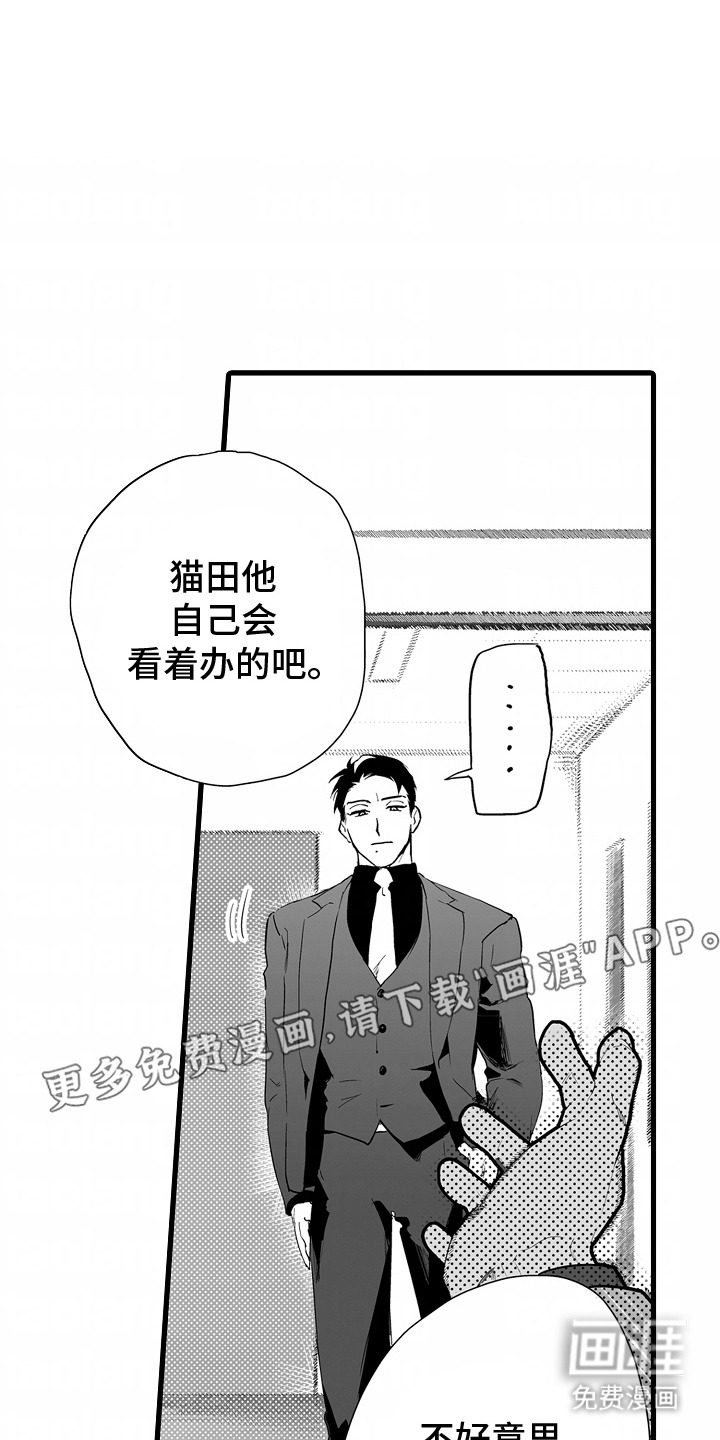 坠入迷失的黑暗第8话图