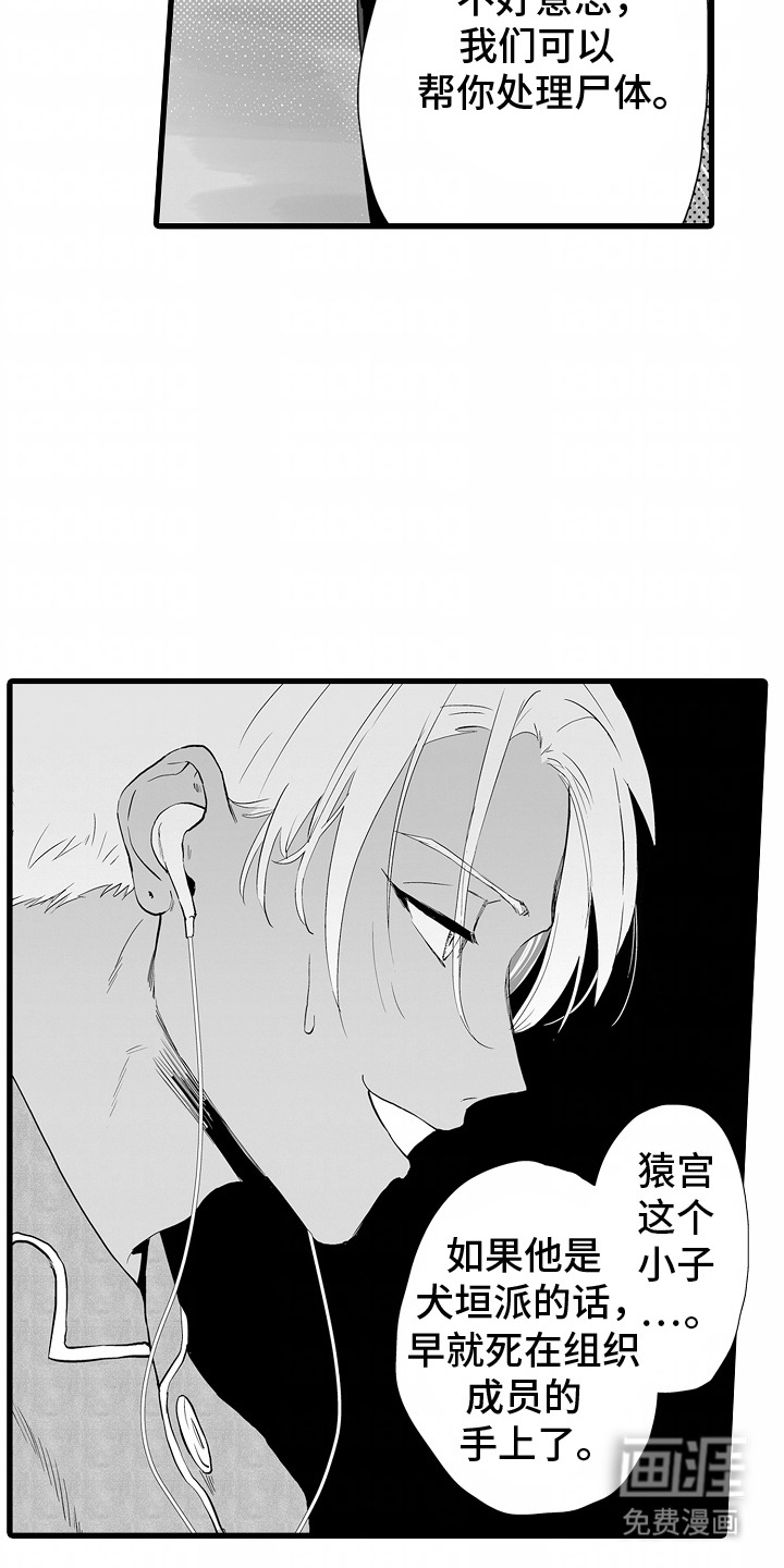 坠入迷失的黑暗第8话图