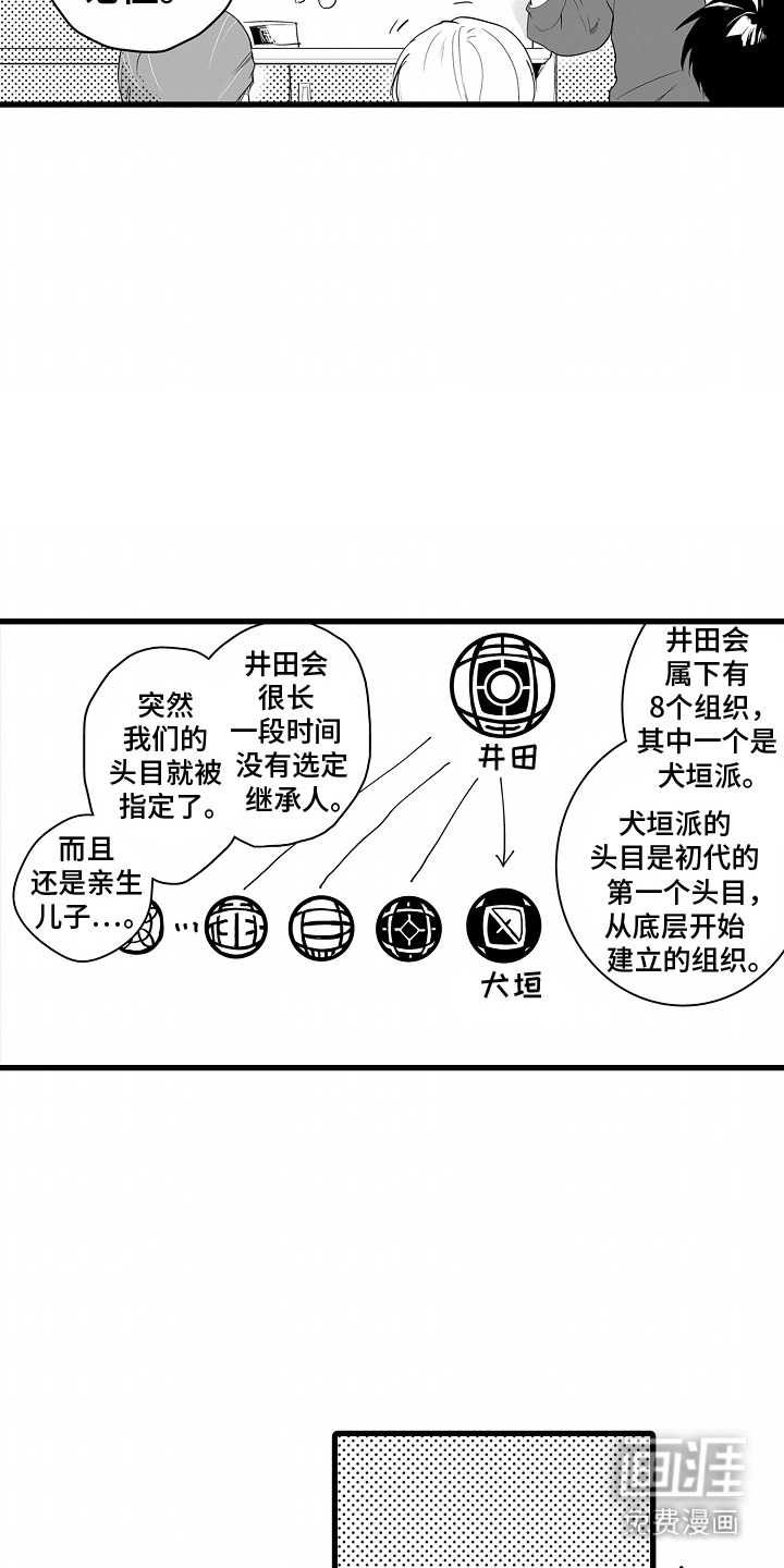 坠入迷失的黑暗第9话图