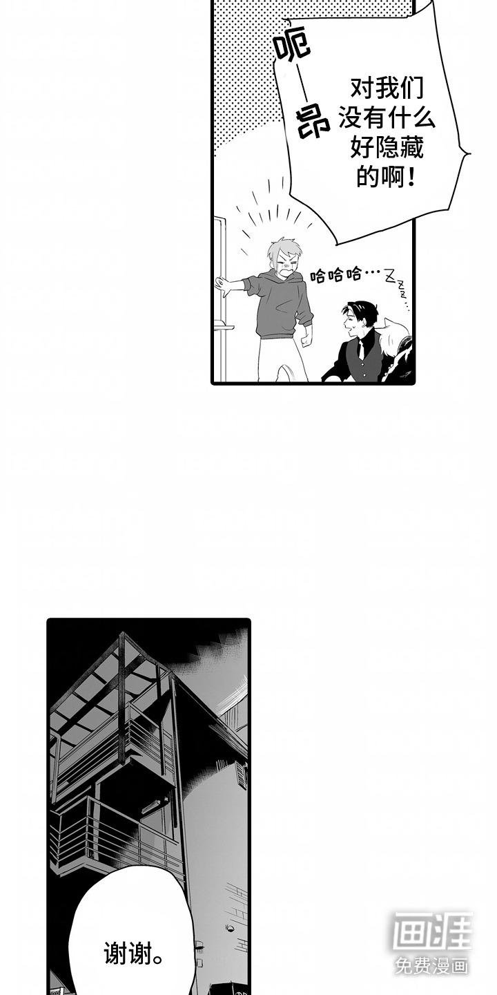 坠入迷失的黑暗第9话图